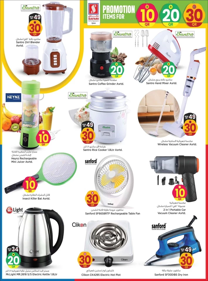 Safari Hypermarket QR 10,20,30 Promotion