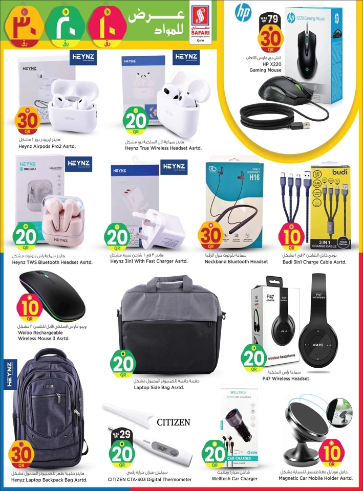 Safari Hypermarket QR 10,20,30 Promotion