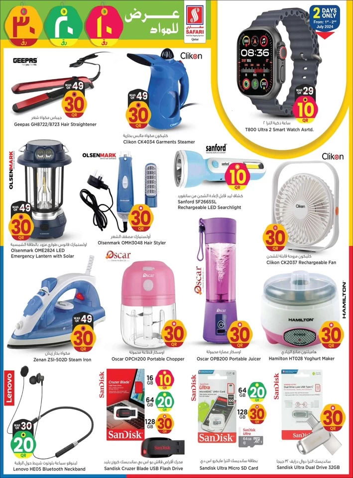 Safari Hypermarket QR 10,20,30 Promotion