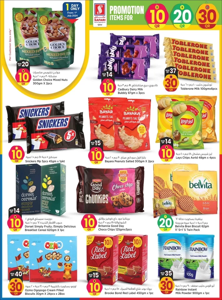 Safari Hypermarket QR 10,20,30 Promotion