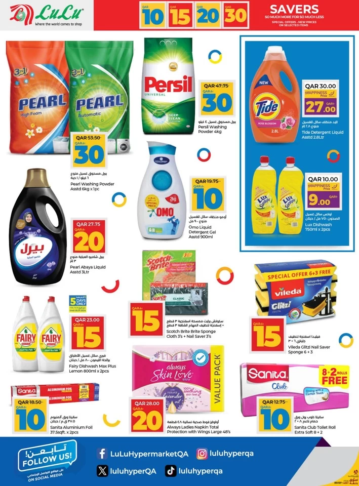 Lulu QAR 10,15,20,30 Savers Deal