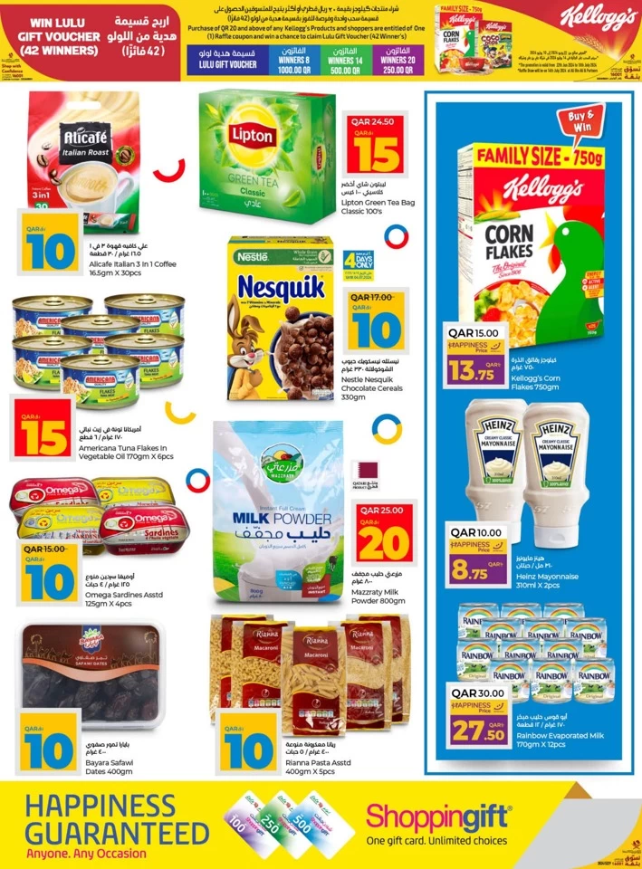 Lulu QAR 10,15,20,30 Savers Deal