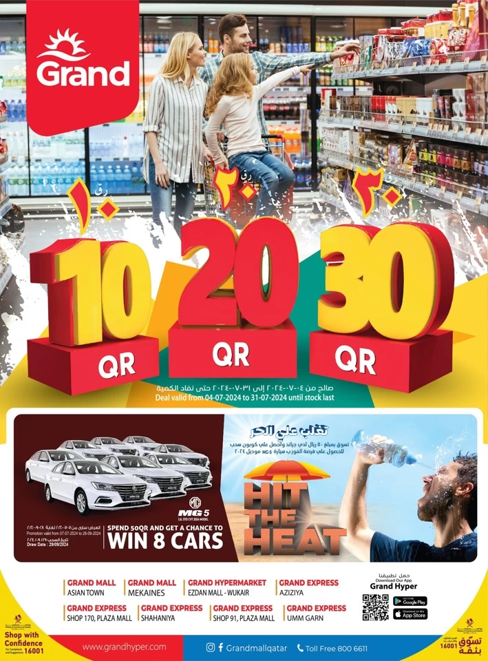 Grand Hypermarket QR 10,20,30