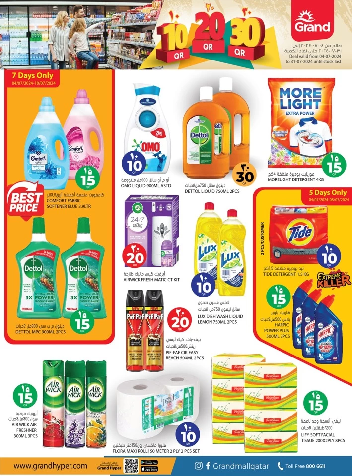 Grand Hypermarket QR 10,20,30