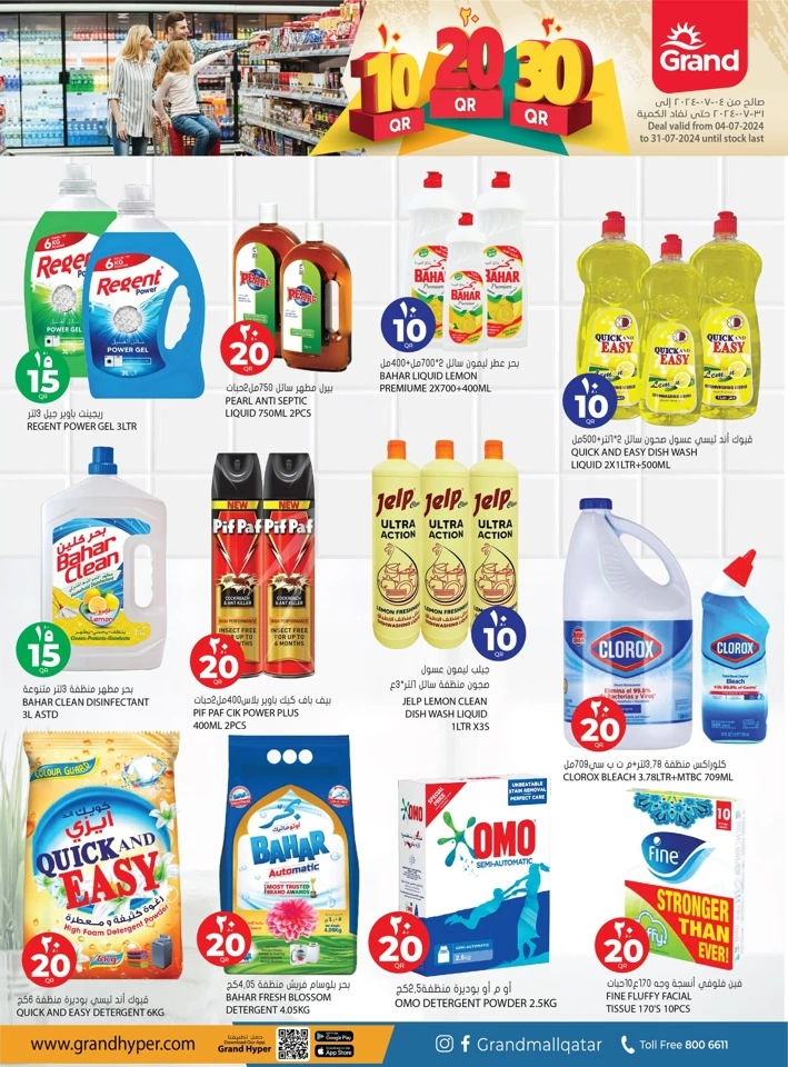 Grand Hypermarket QR 10,20,30