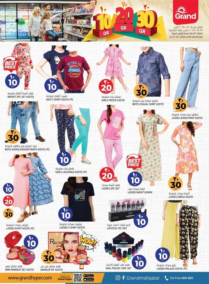 Grand Hypermarket QR 10,20,30