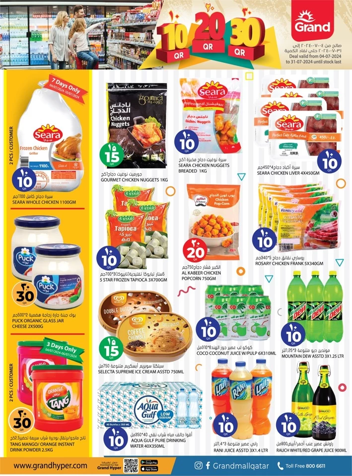 Grand Hypermarket QR 10,20,30