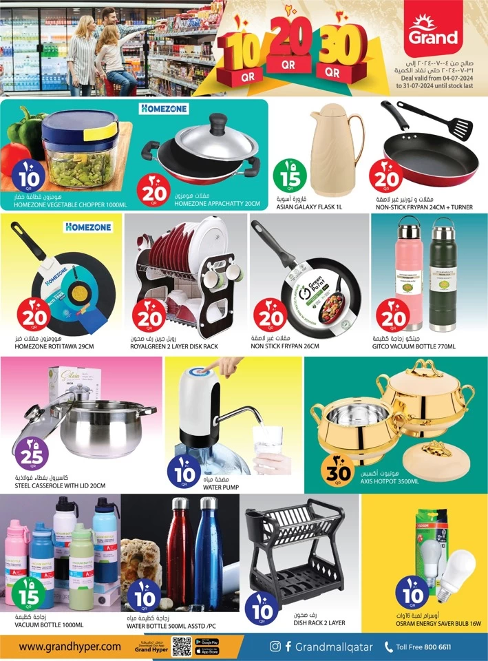 Grand Hypermarket QR 10,20,30