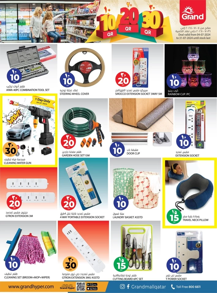 Grand Hypermarket QR 10,20,30