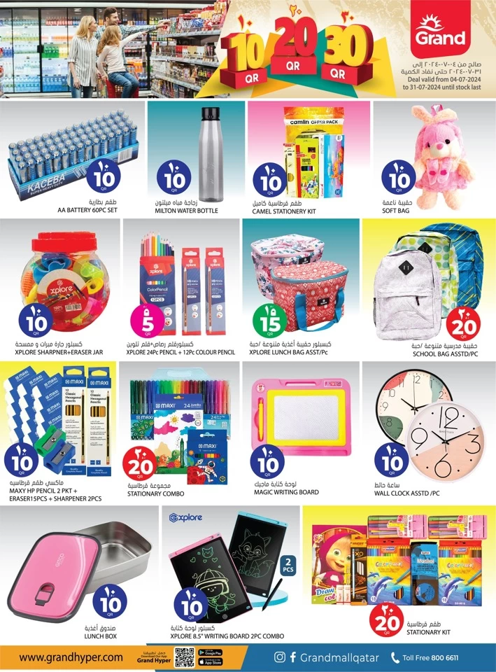 Grand Hypermarket QR 10,20,30