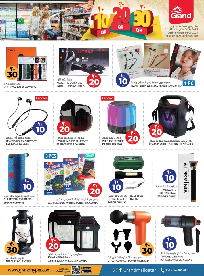 Grand Hypermarket QR 10,20,30