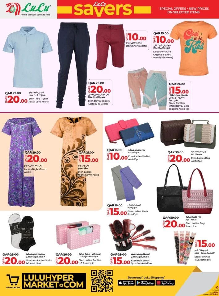 Lulu July Savers Deal