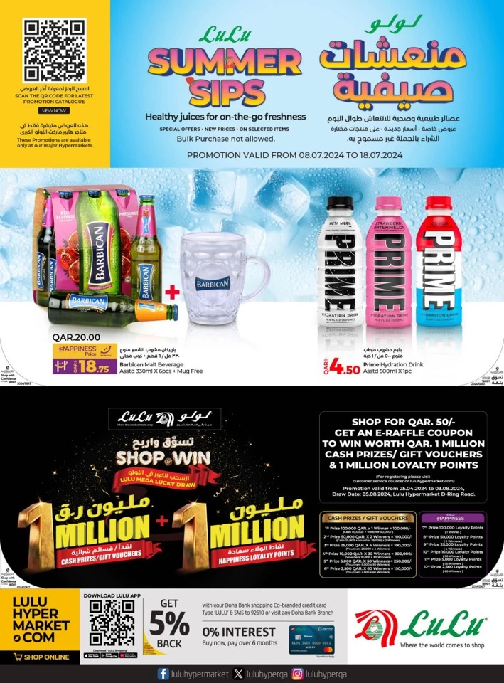 Lulu Summer Sips Promotion