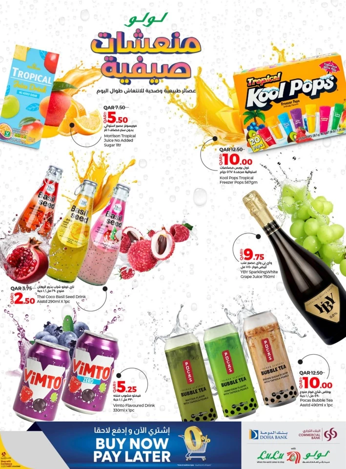 Lulu Summer Sips Promotion