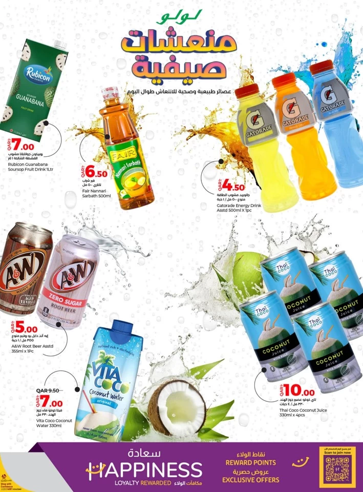 Lulu Summer Sips Promotion