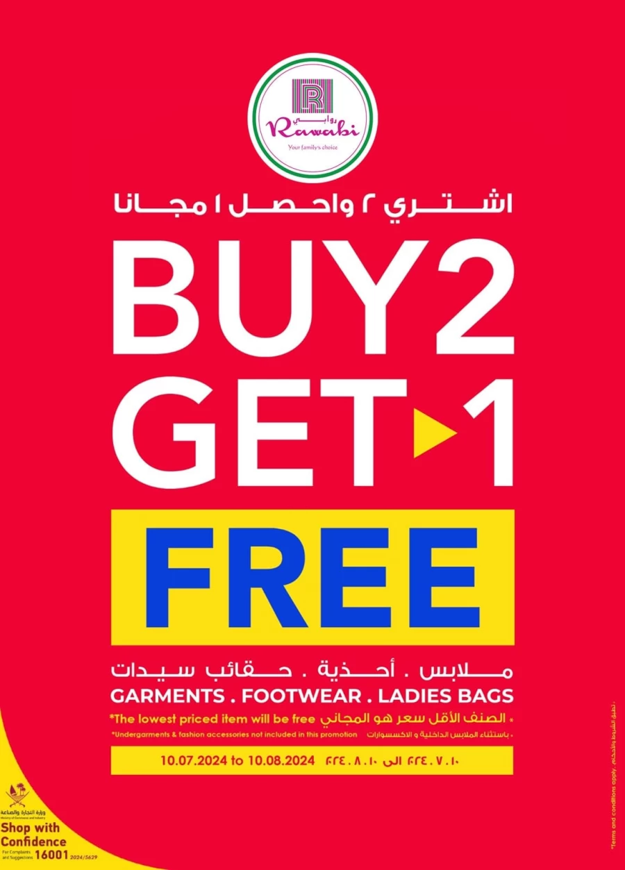 Rawabi Hypermarket Buy 2 Get 1 Free