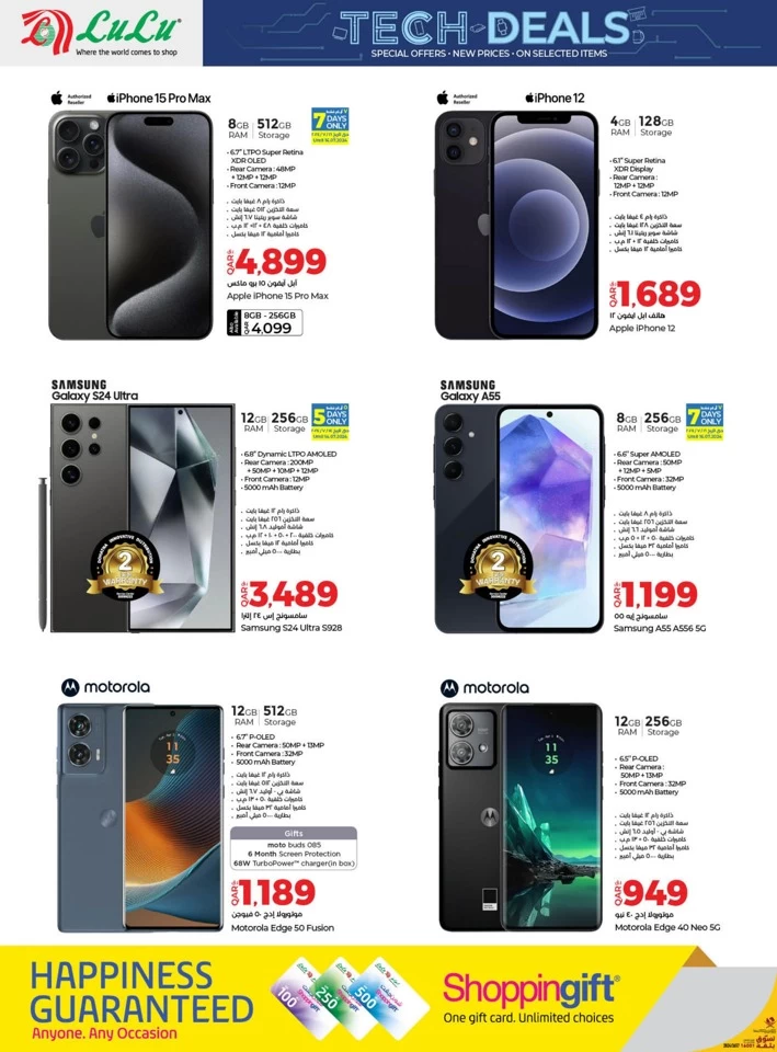 Lulu Super Tech Deals