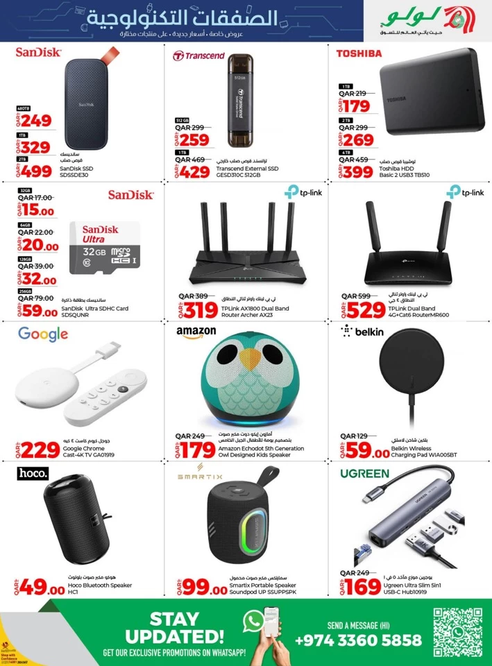 Lulu Super Tech Deals