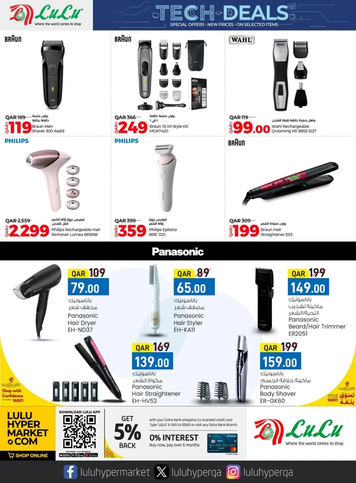 Lulu Super Tech Deals