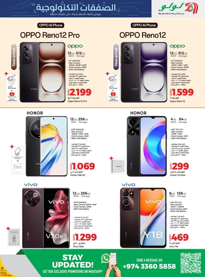 Lulu Super Tech Deals