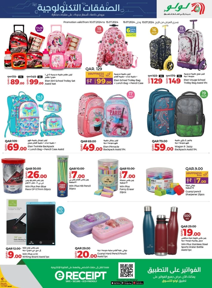 Lulu Super Tech Deals