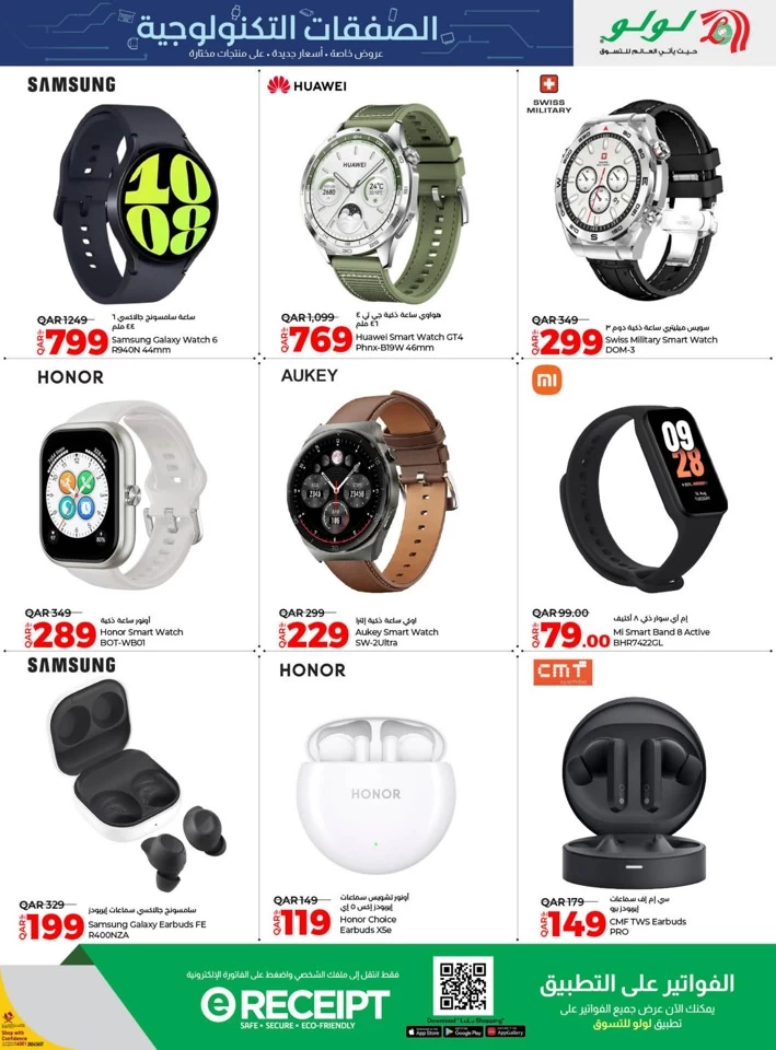 Lulu Super Tech Deals