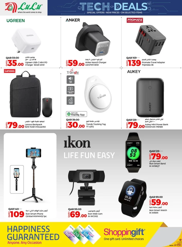 Lulu Super Tech Deals