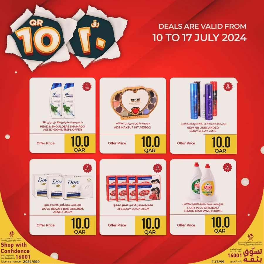 Retail Mart Hypermarket QR 10 Deals