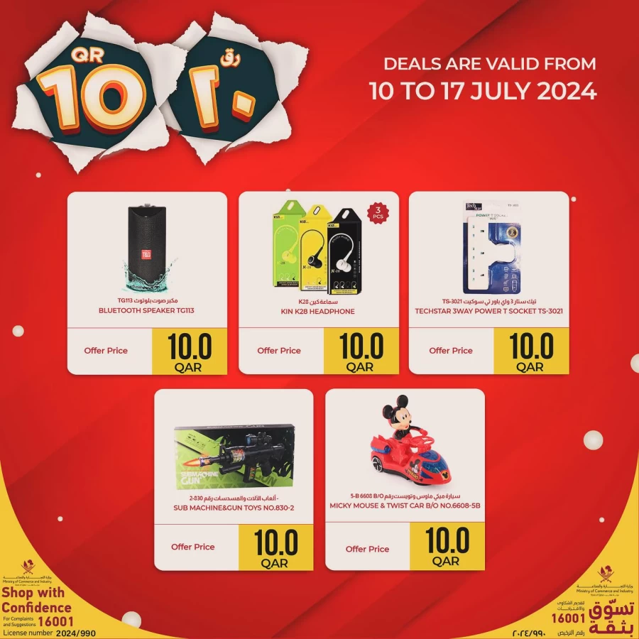 Retail Mart Hypermarket QR 10 Deals