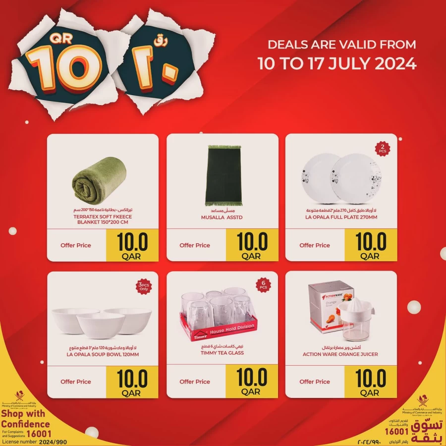 Retail Mart Hypermarket QR 10 Deals