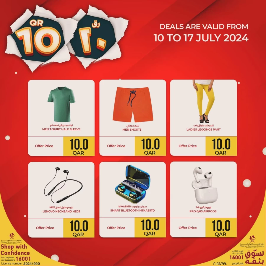 Retail Mart Hypermarket QR 10 Deals