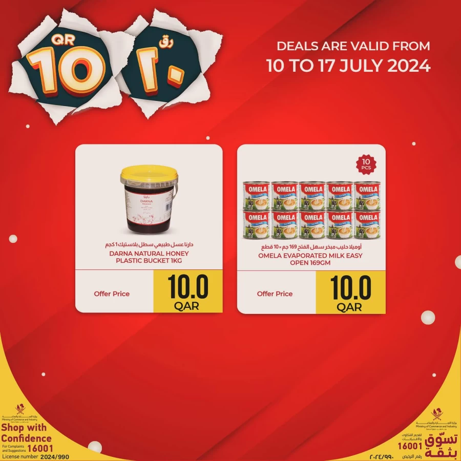 Retail Mart Hypermarket QR 10 Deals