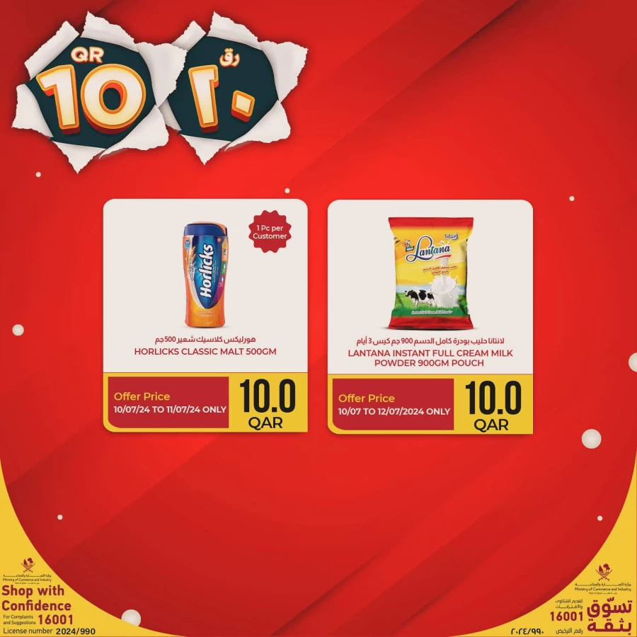 Retail Mart Hypermarket QR 10 Deals