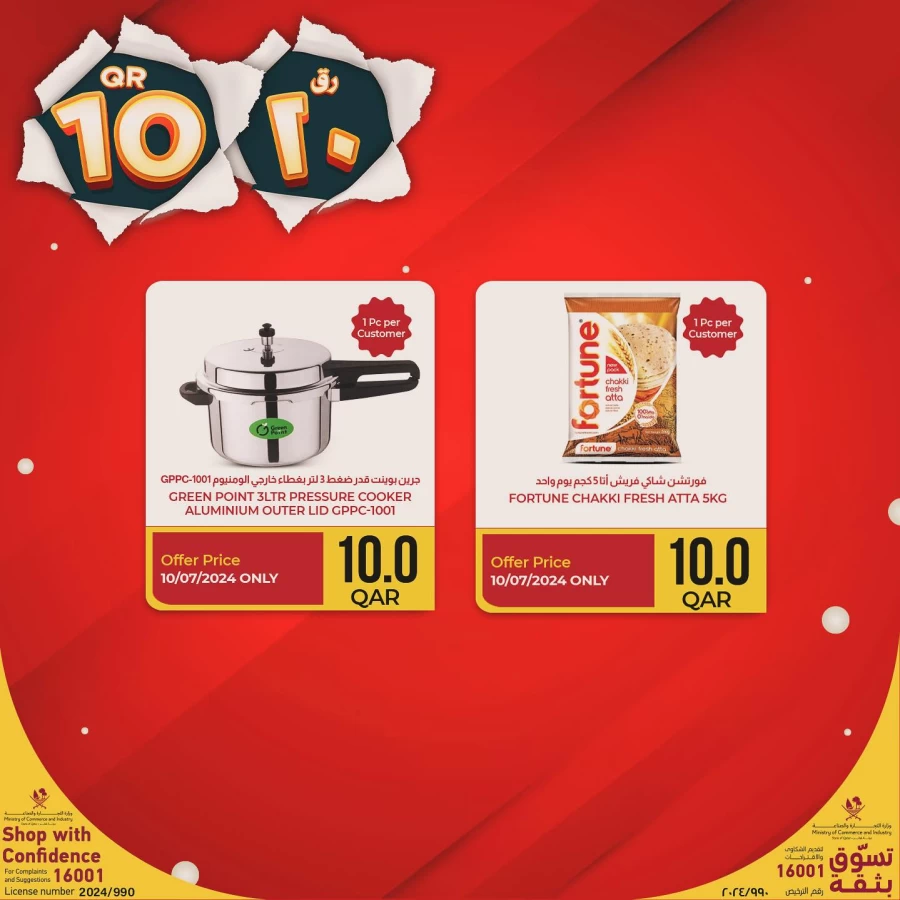 Retail Mart Hypermarket QR 10 Deals