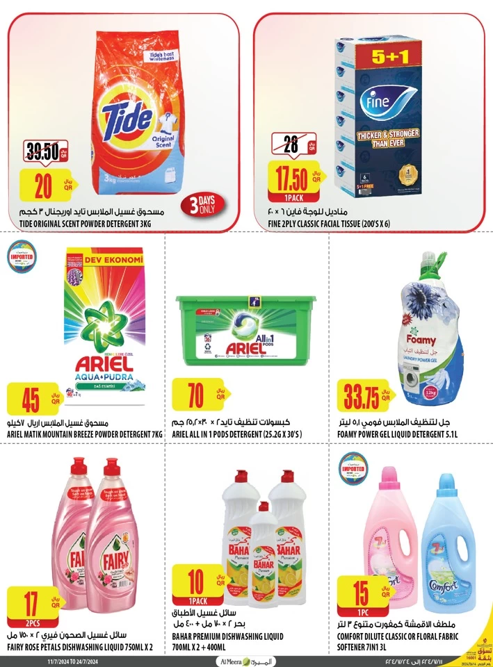 Al Meera Super Weekly Deal