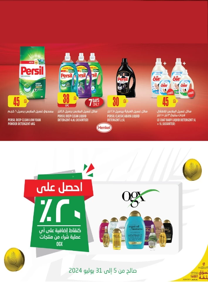 Al Meera Super Weekly Deal