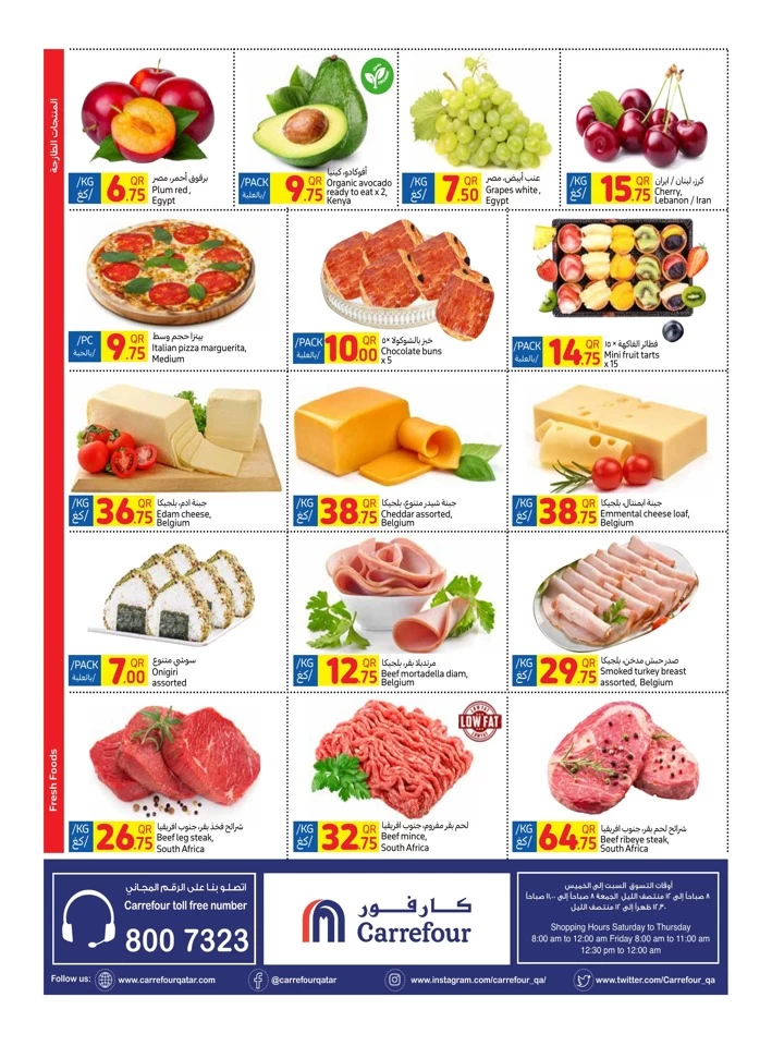 Carrefour Weekly 17-23 July 2024