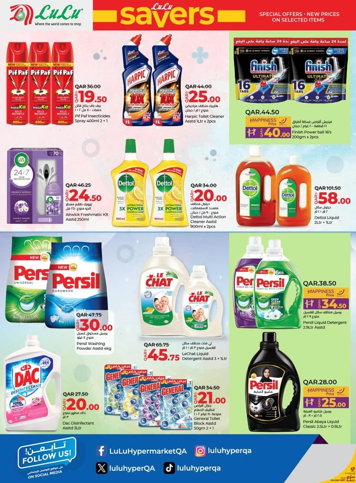 Lulu July Savers Promotion