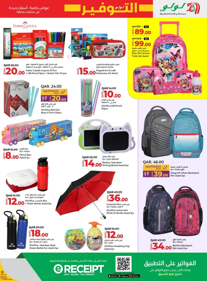 Lulu July Savers Promotion