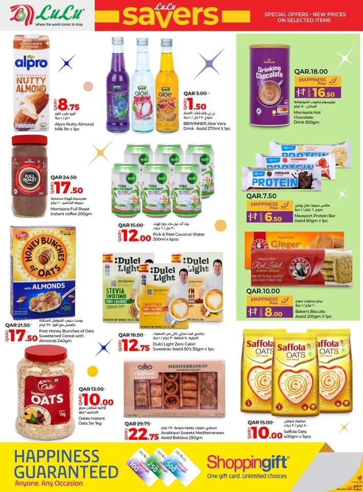 Lulu July Savers Promotion