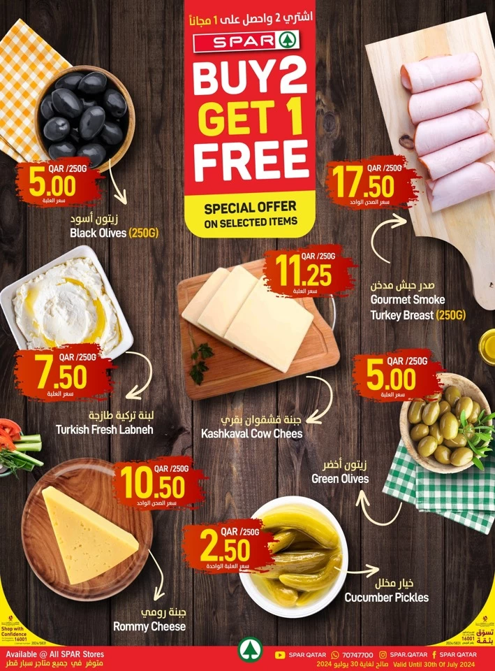 Spar Buy 2 Get 1 Free