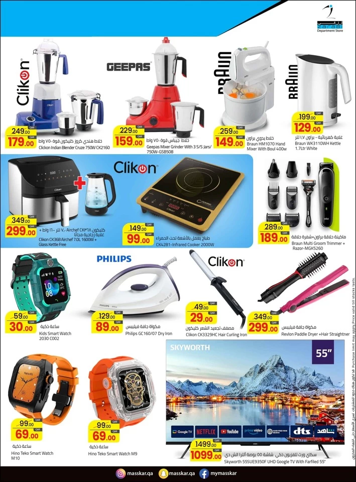 Masskar Hypermarket Best Deals