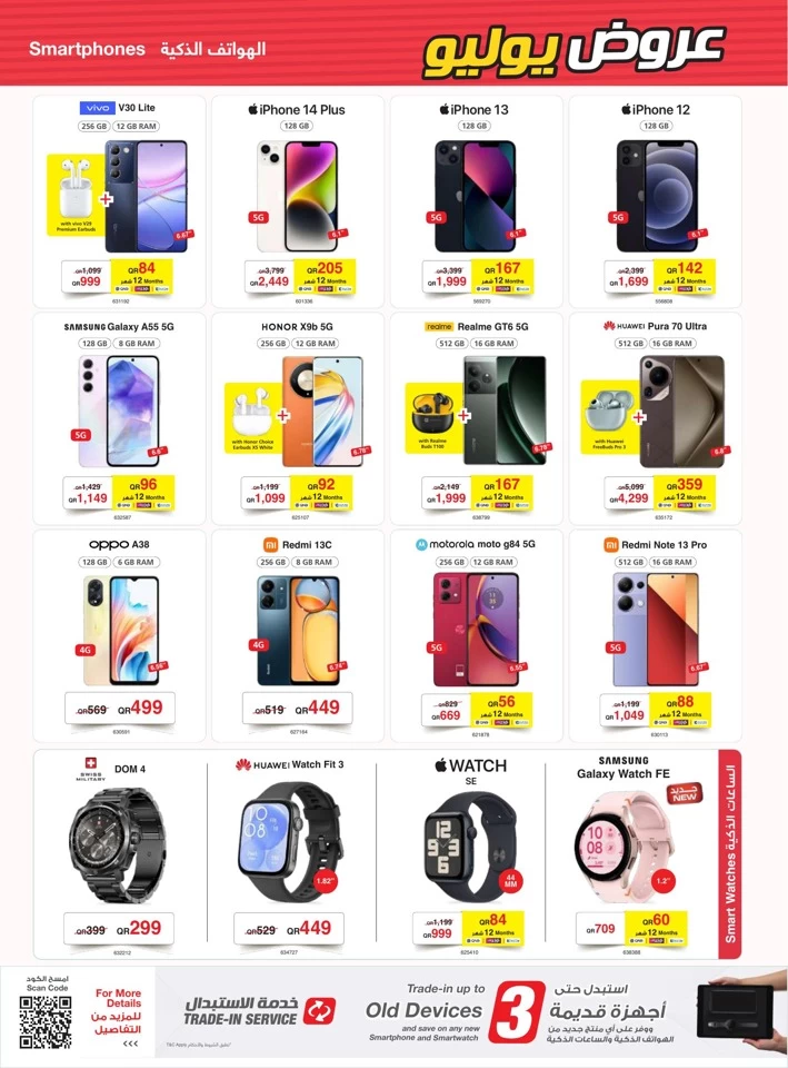 Jarir Bookstore July Offers