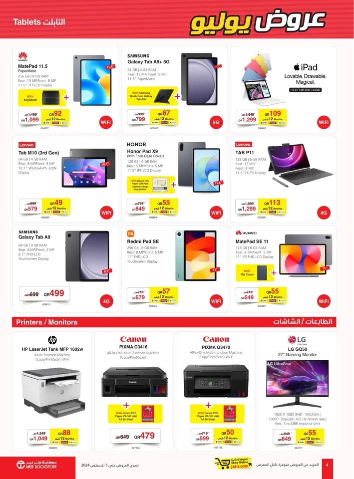 Jarir Bookstore July Offers