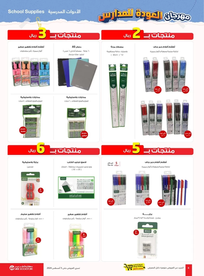 Jarir Bookstore July Offers