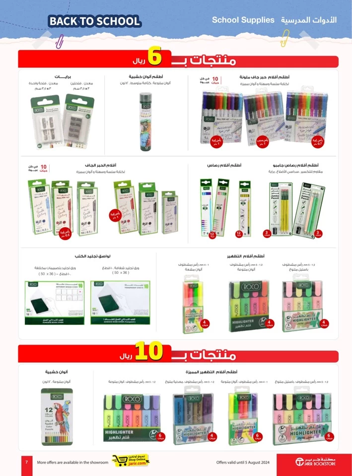 Jarir Bookstore July Offers