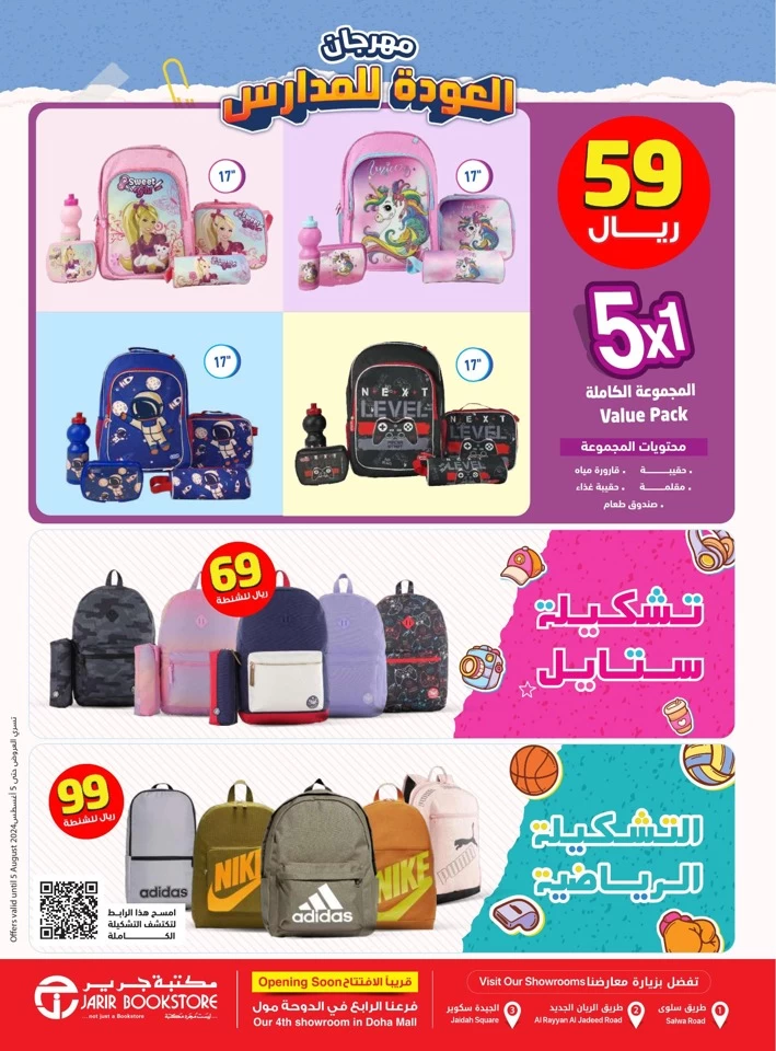 Jarir Bookstore July Offers