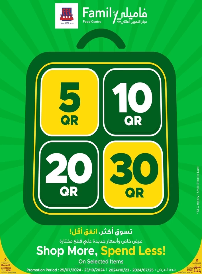 QR 5,10,20,30 Promotion