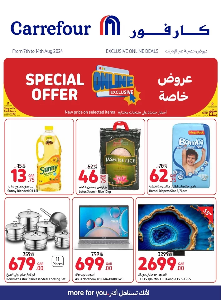  عروض كارفور  من 07 إلى 14 أغسطس 2024