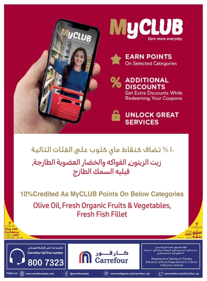  عروض كارفور  من 07 إلى 14 أغسطس 2024